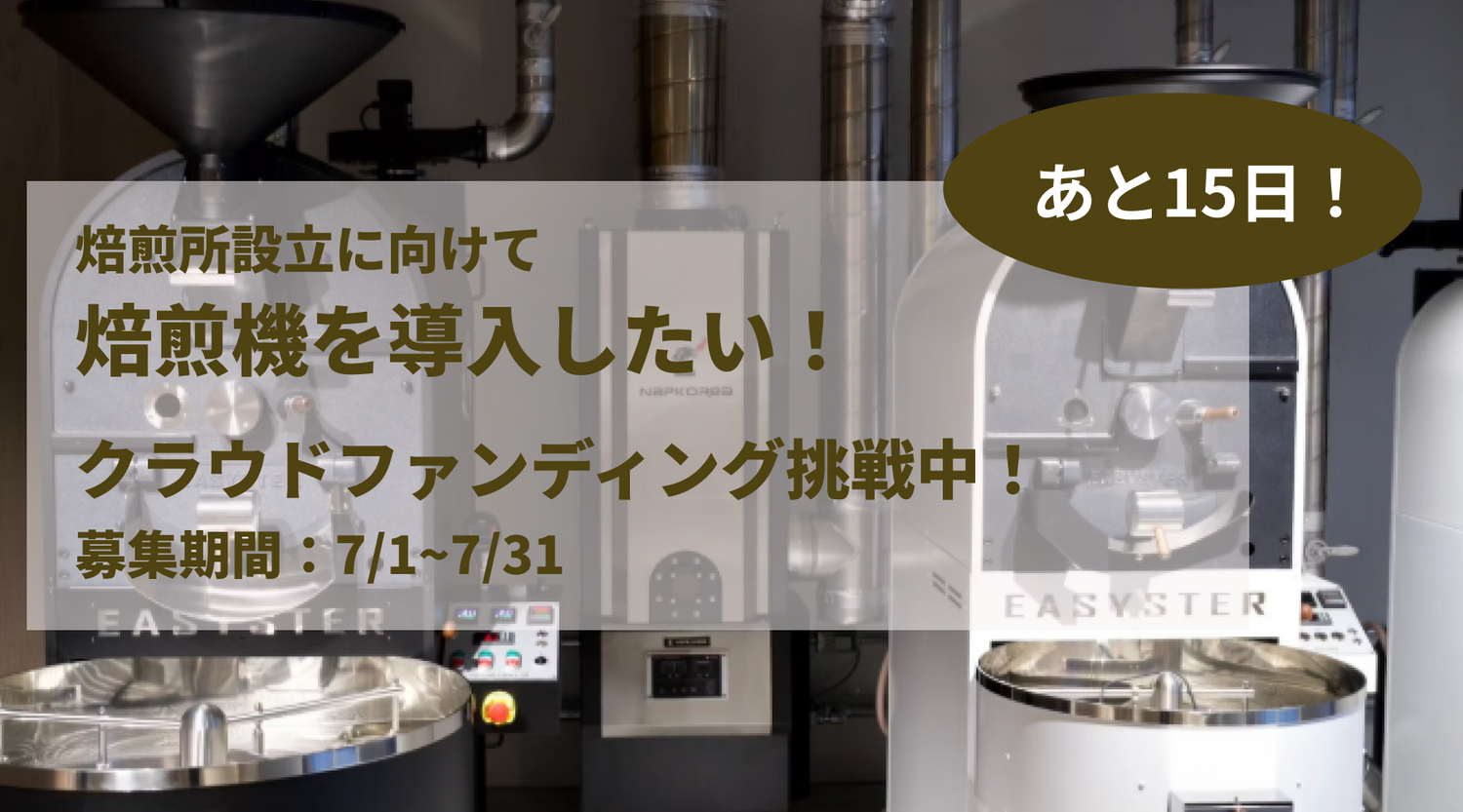 今日からいよいよ後半戦に突入です!!