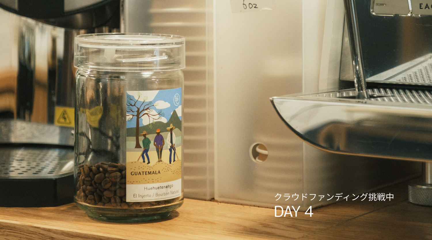 クラファン4日目活動報告