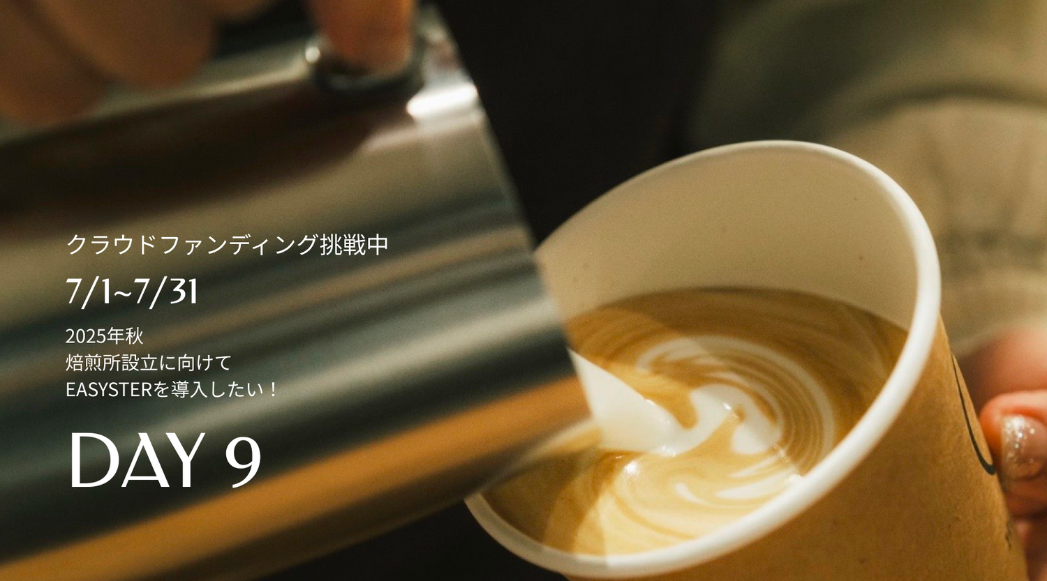 クラファン活動報告9日目と体験型リターンの追加