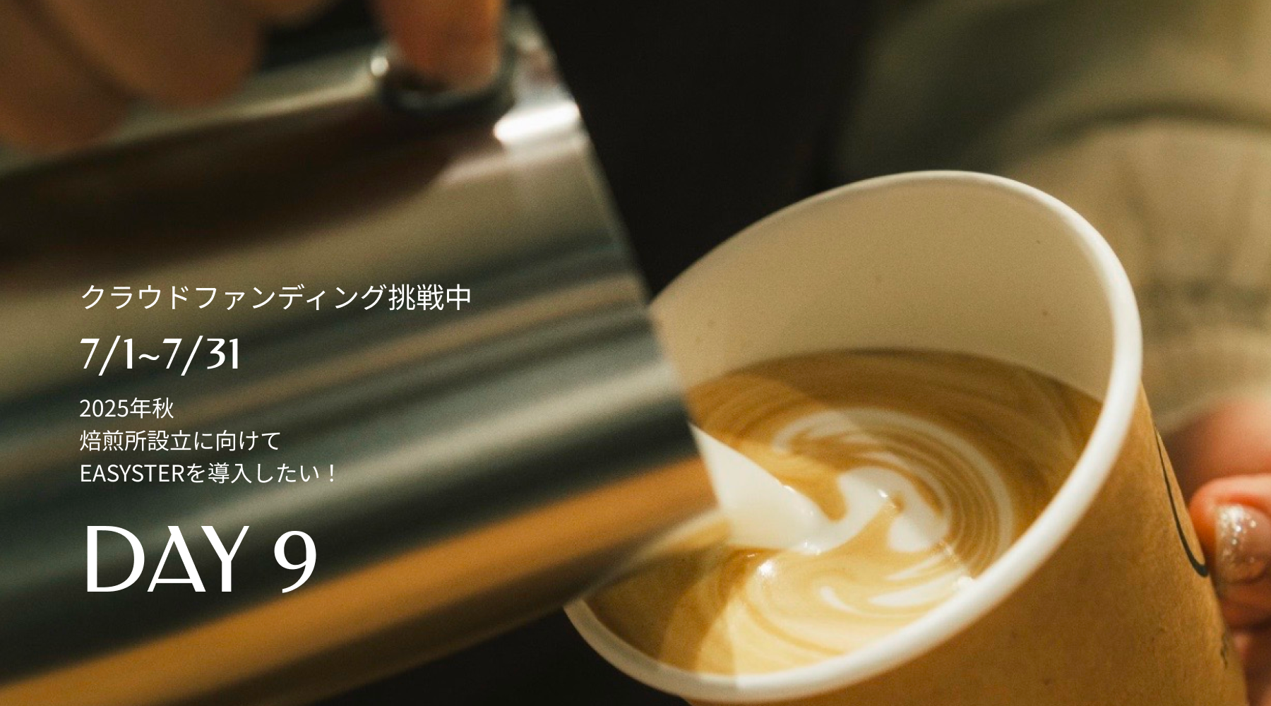 クラファン活動報告9日目と体験型リターンの追加