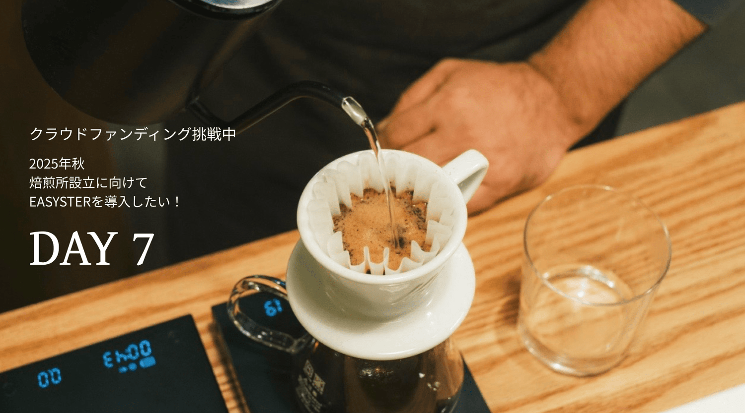 クラウドファンディング活動報告7日目 - Humming Coffee