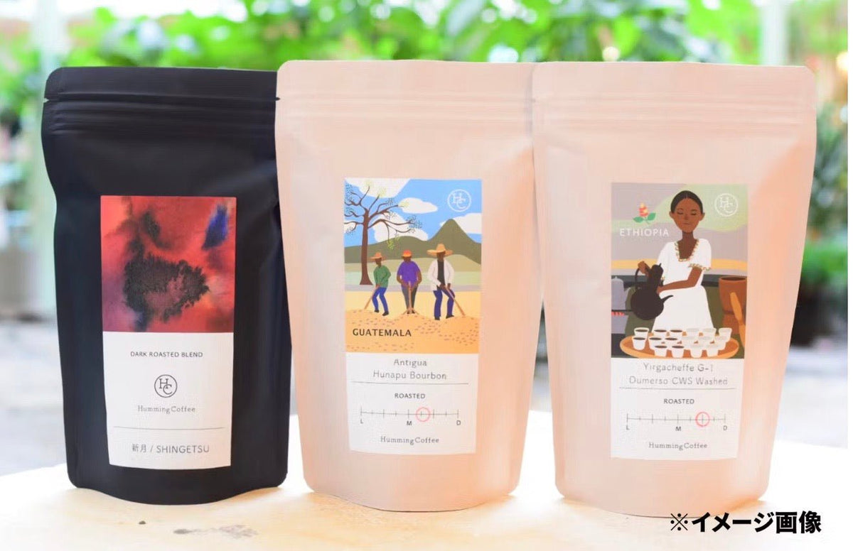 リターンについて「店主オススメコーヒーセット（深煎りコーヒー×3P）」 - Humming Coffee