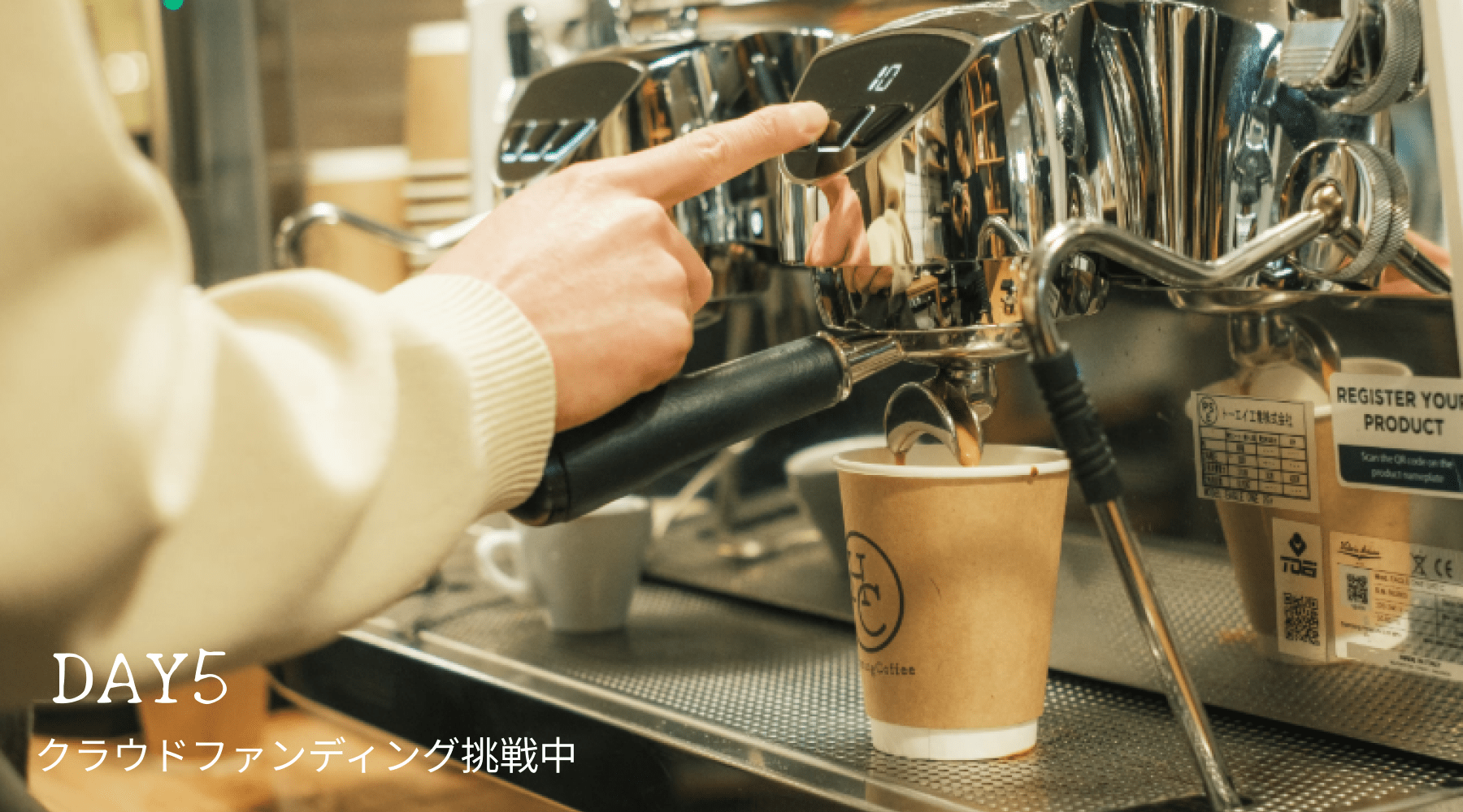 クラウドファウンディング活動報告５日目 - Humming Coffee